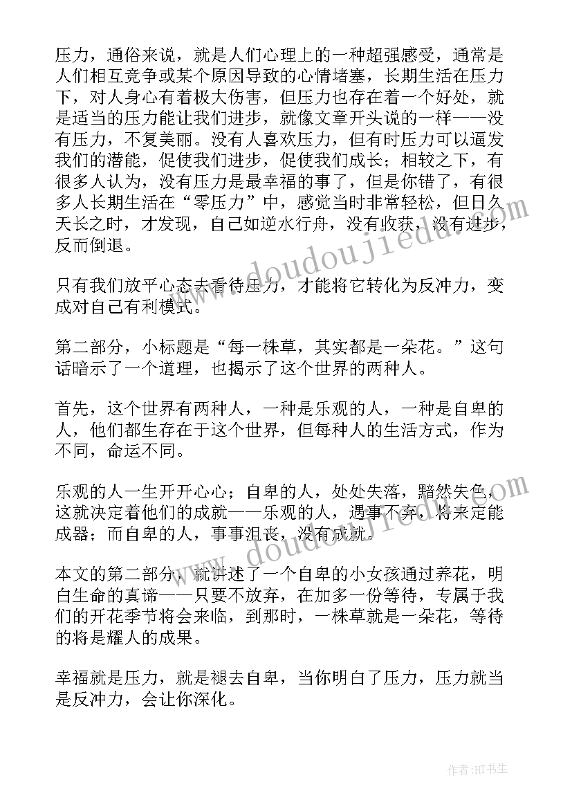 晋文公的故事读后感(通用5篇)