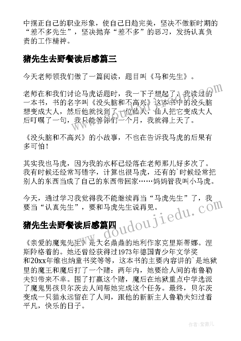 2023年猪先生去野餐读后感(汇总9篇)