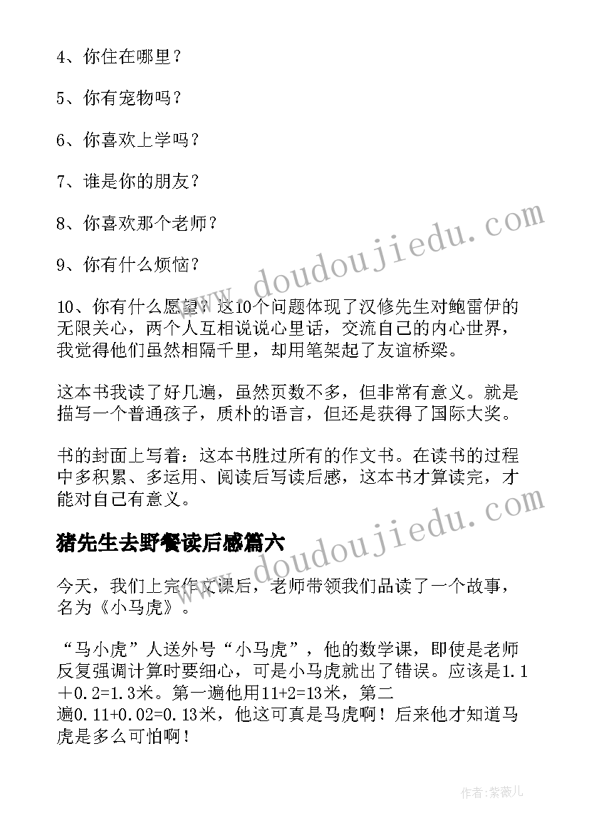 2023年猪先生去野餐读后感(汇总9篇)