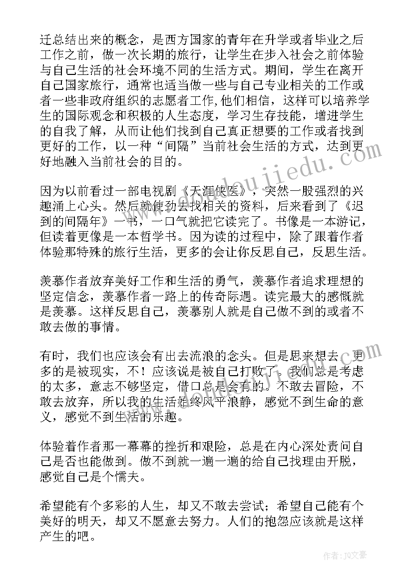 2023年迟到的体会(精选5篇)