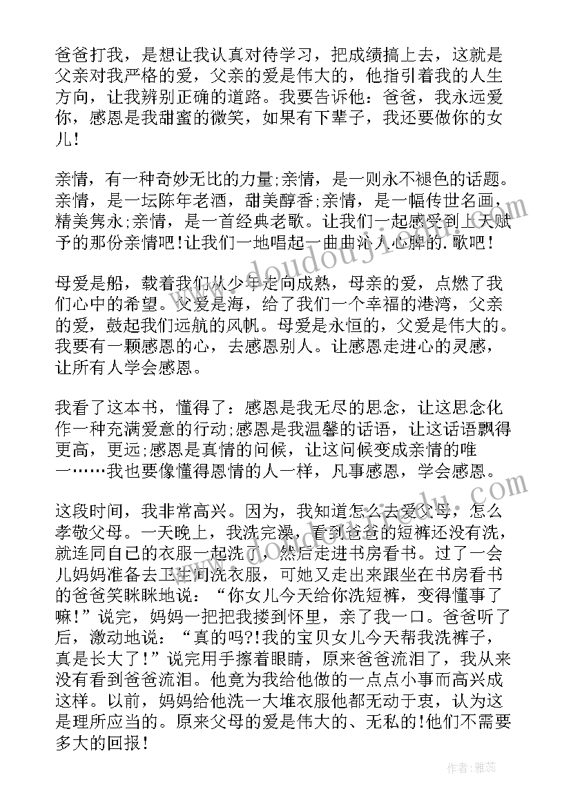 父母颂文章读后感 感恩父母文章读后感(通用5篇)