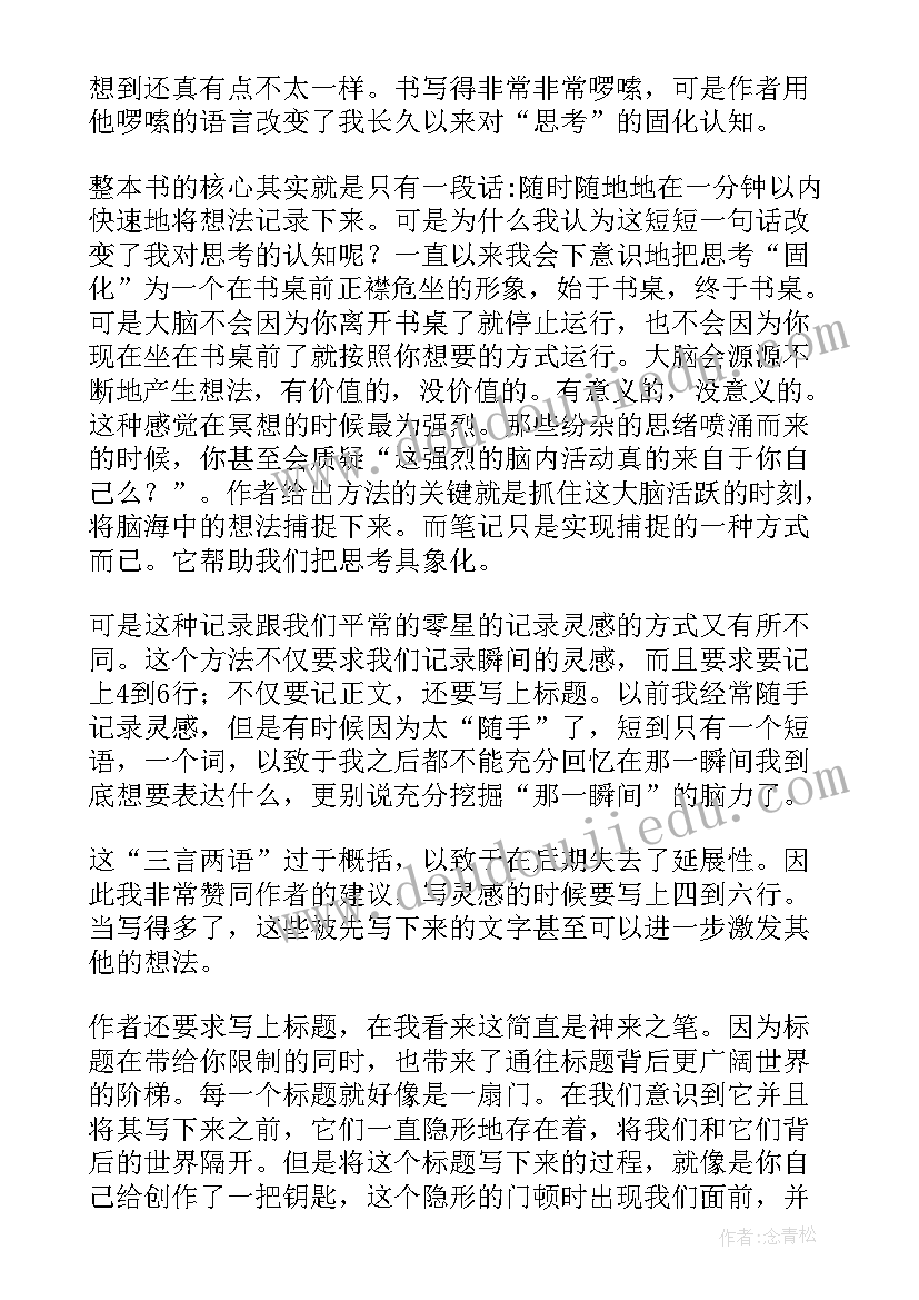 2023年慢思考与快思考 思考致富读后感(通用10篇)