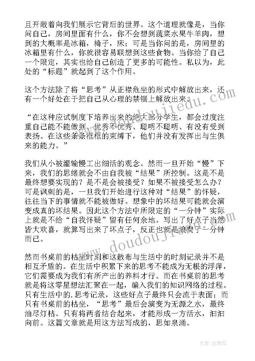 2023年慢思考与快思考 思考致富读后感(通用10篇)