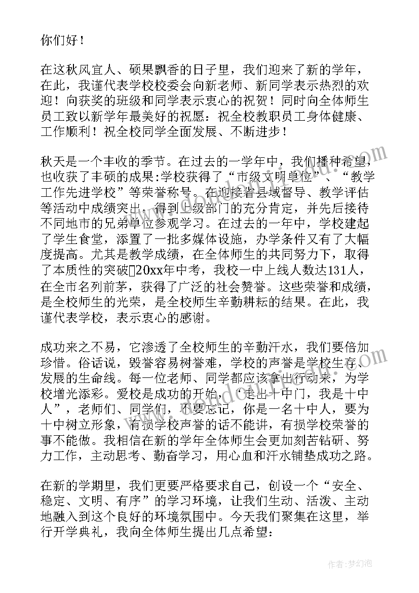 大学开学季心得体会 在北京大学开学典礼上的演讲辞读后感(汇总5篇)