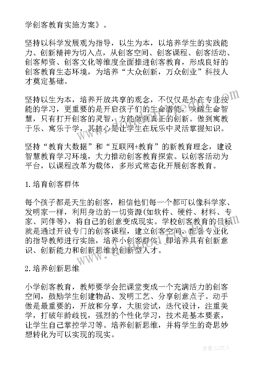 2023年农村党员创客活动方案 学校创客活动方案(汇总5篇)