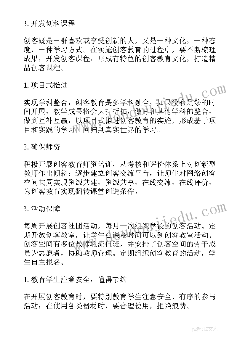 2023年农村党员创客活动方案 学校创客活动方案(汇总5篇)