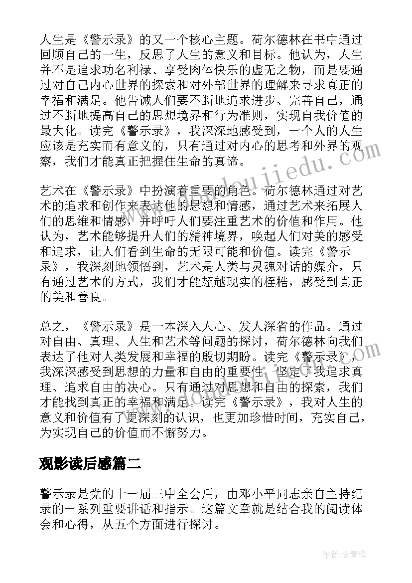 观影读后感(精选10篇)