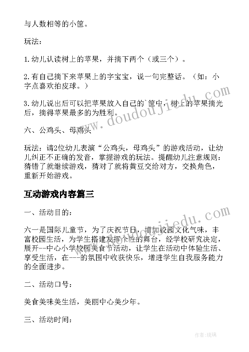 2023年互动游戏内容 亲子互动游戏活动方案(模板9篇)