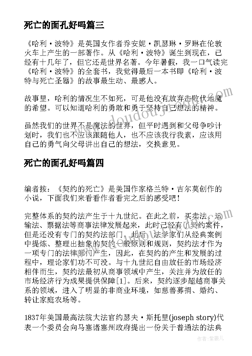 最新死亡的面孔好吗 解开死亡密码读后感(通用6篇)