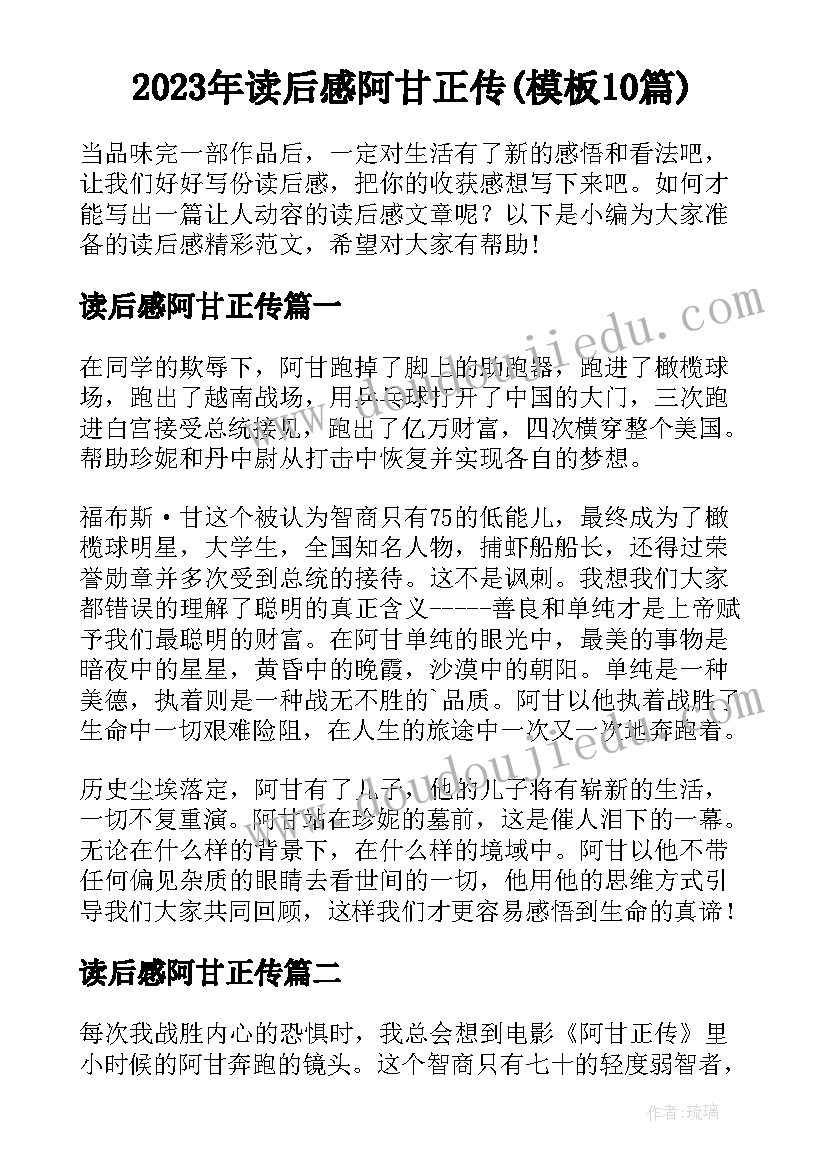 2023年读后感阿甘正传(模板10篇)