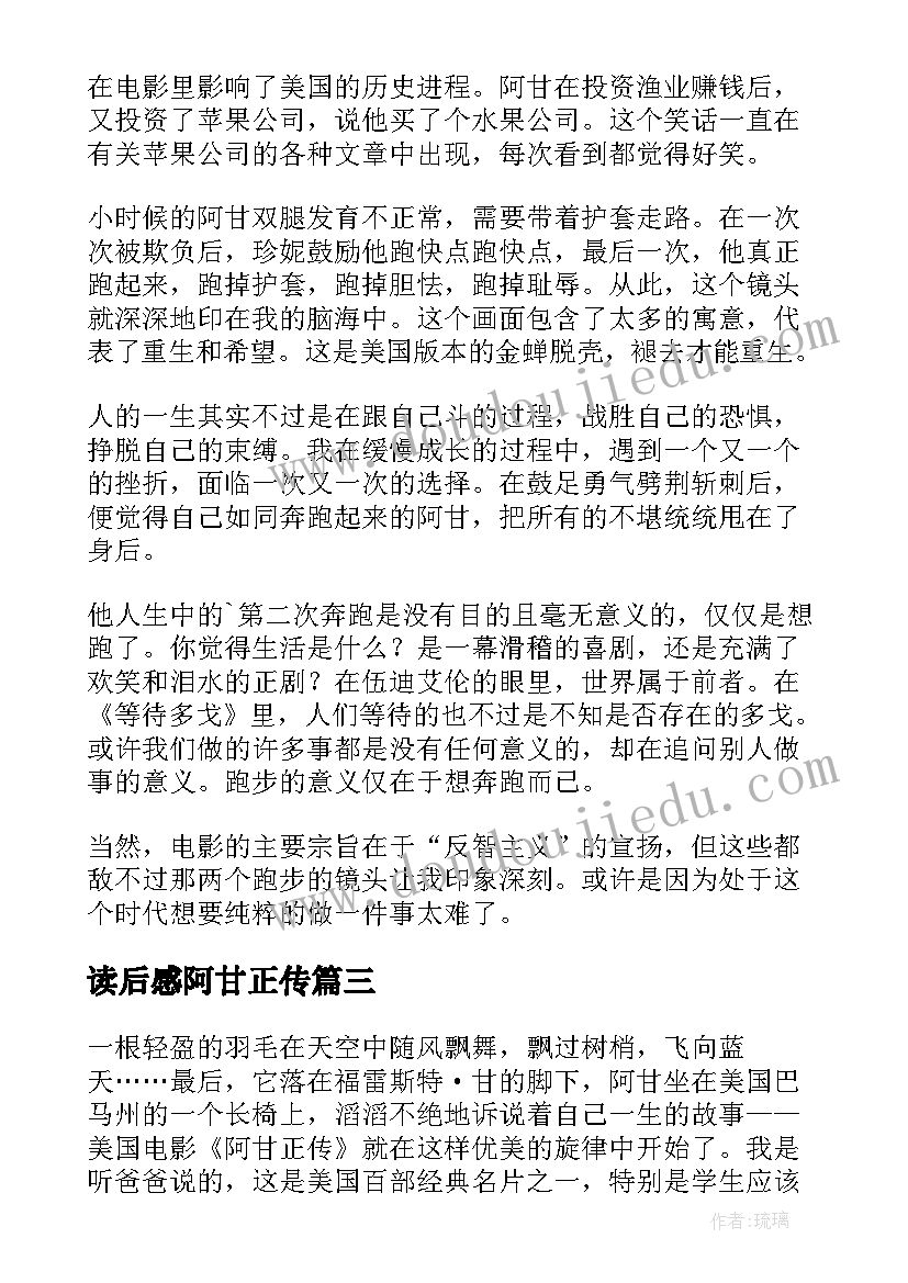 2023年读后感阿甘正传(模板10篇)