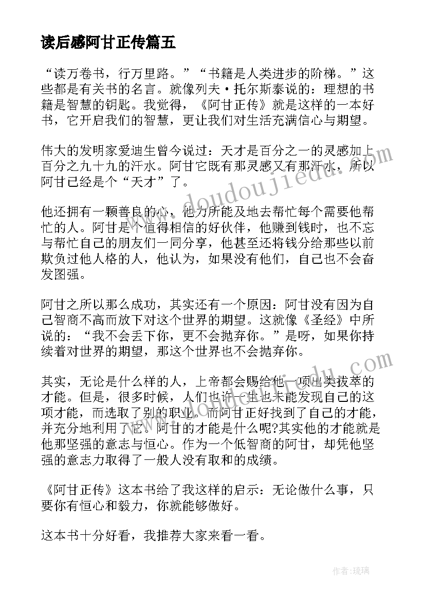 2023年读后感阿甘正传(模板10篇)