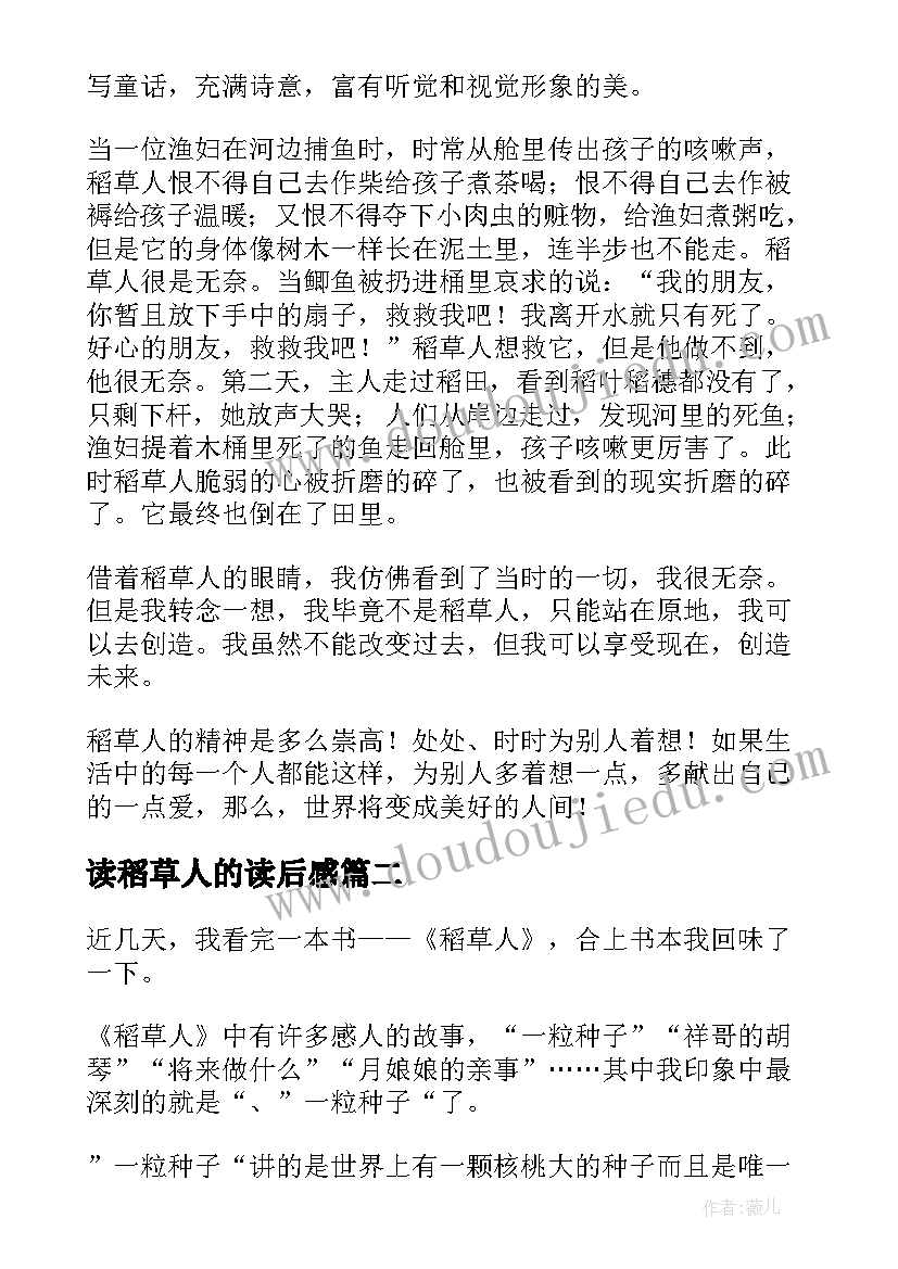 2023年读稻草人的读后感(精选8篇)