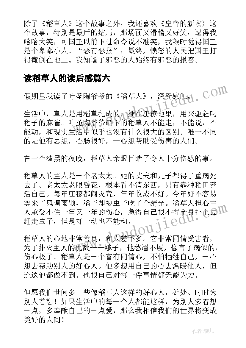 2023年读稻草人的读后感(精选8篇)