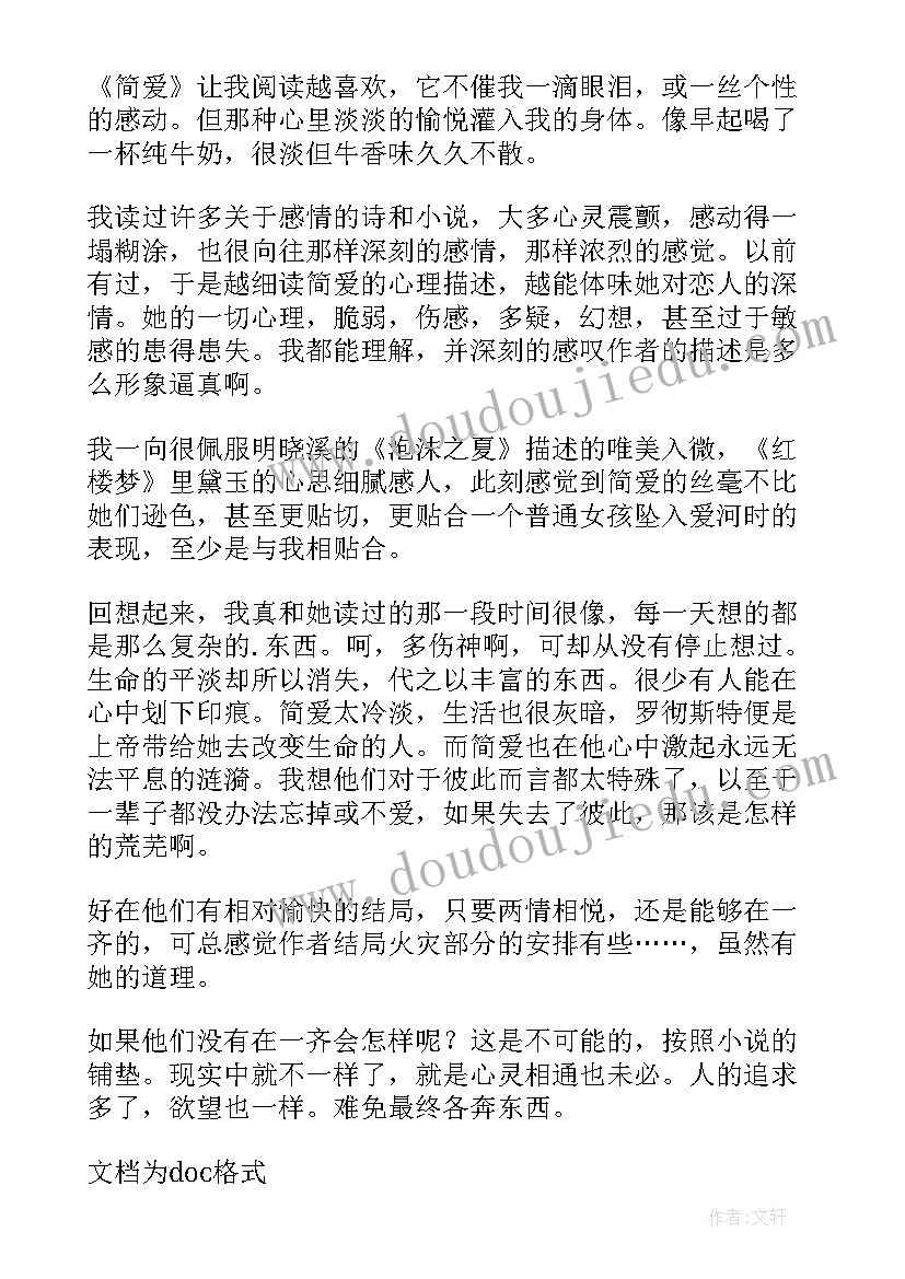 名著读后感初中(通用5篇)