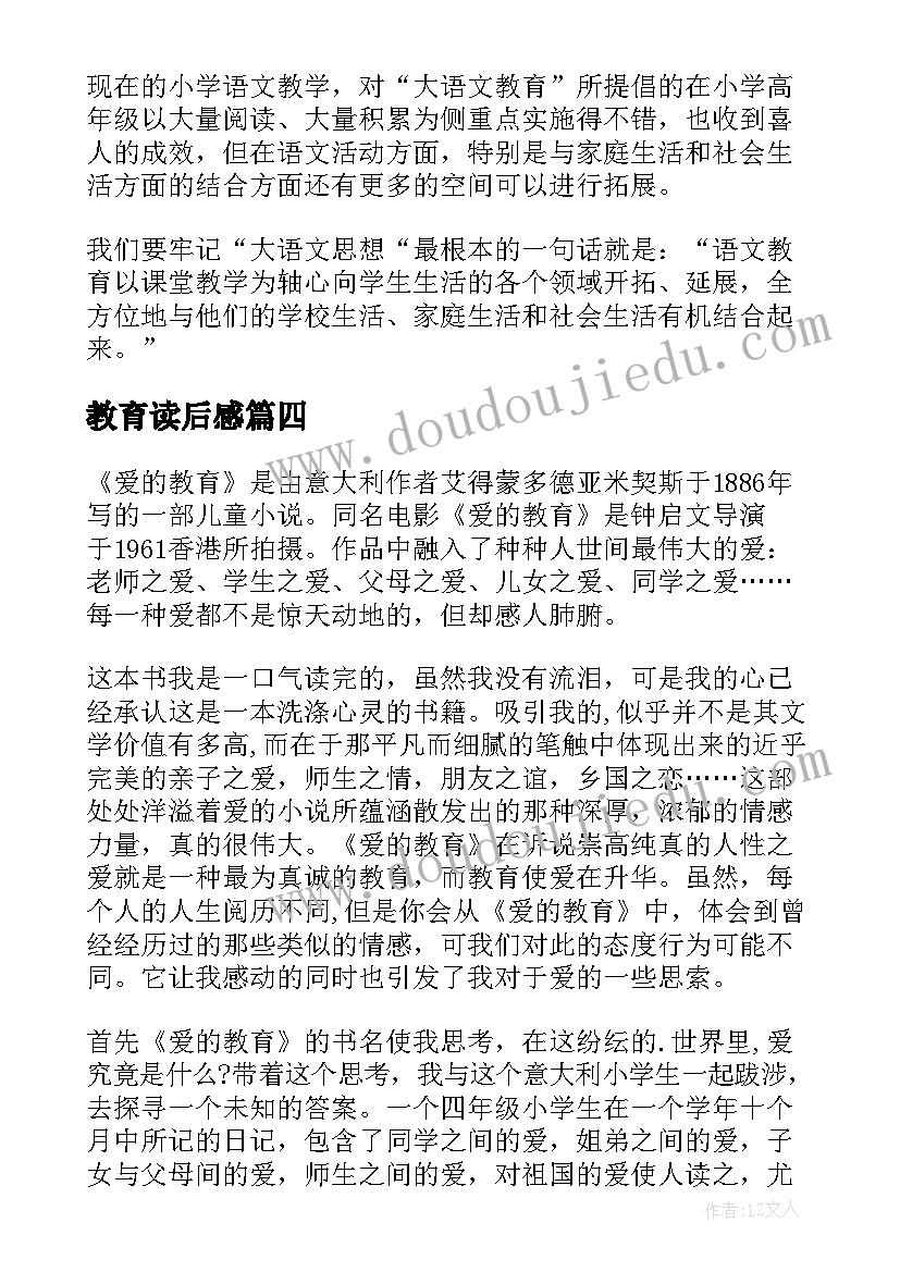 最新教育读后感(精选8篇)