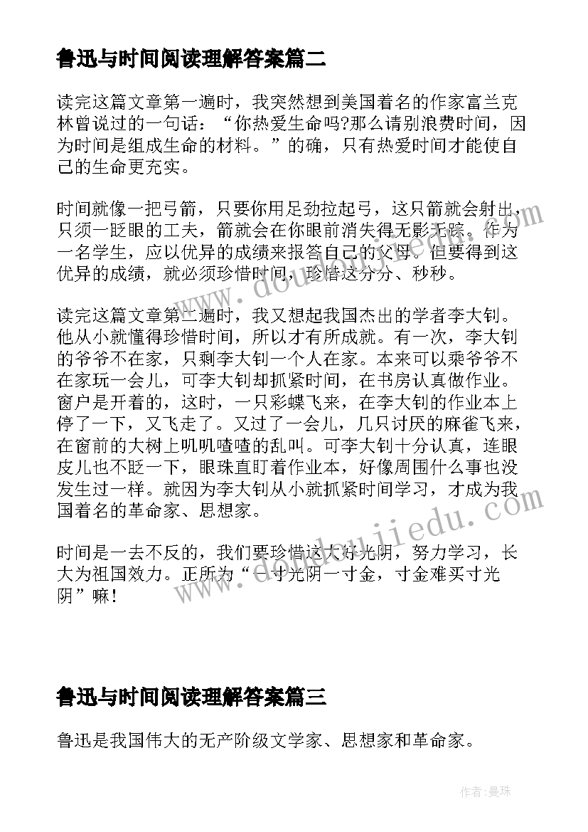 最新鲁迅与时间阅读理解答案 初一鲁迅爱惜时间读后感(模板5篇)