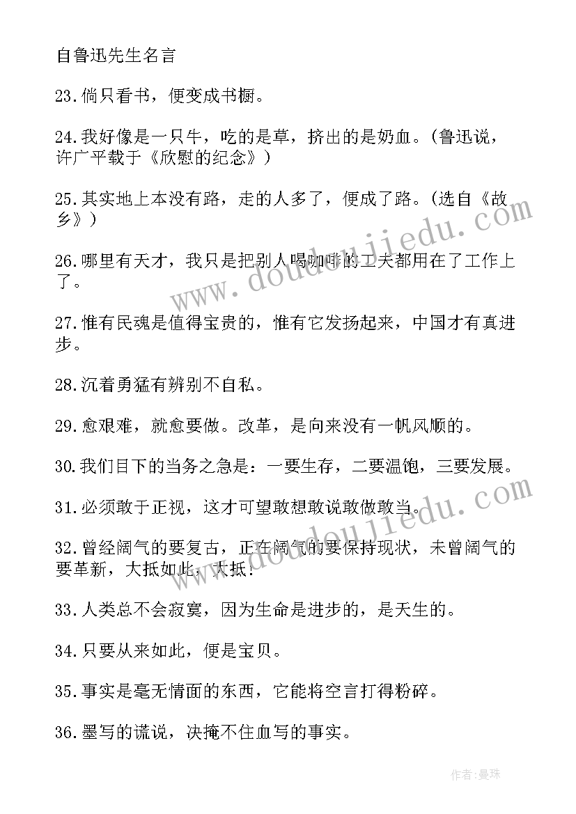 最新鲁迅与时间阅读理解答案 初一鲁迅爱惜时间读后感(模板5篇)