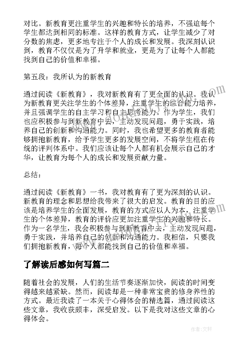 2023年了解读后感如何写(汇总6篇)