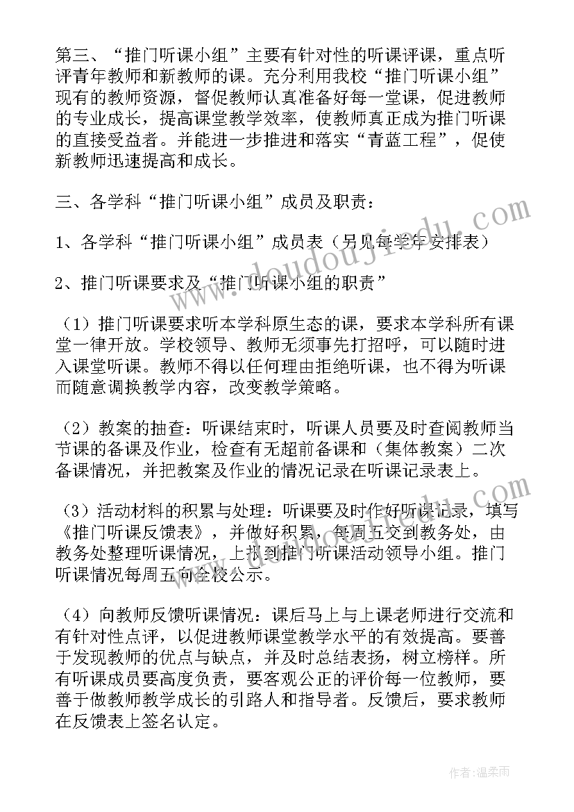 听课活动方案小学(汇总5篇)