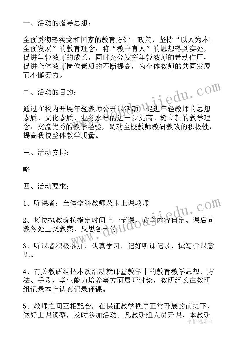 听课活动方案小学(汇总5篇)