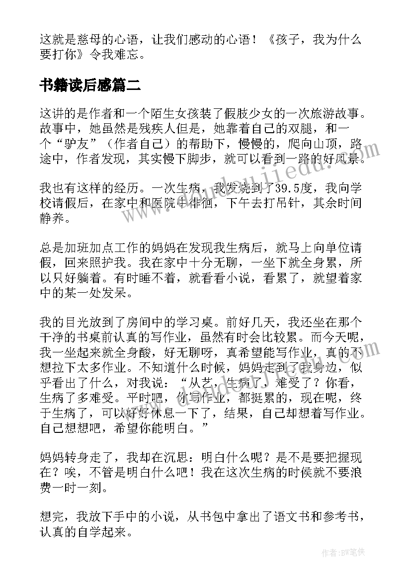 最新书籍读后感(模板7篇)