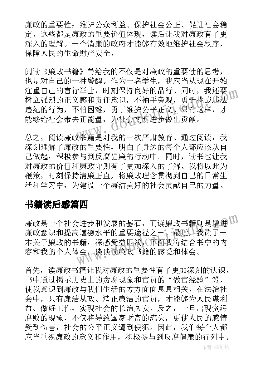 最新书籍读后感(模板7篇)