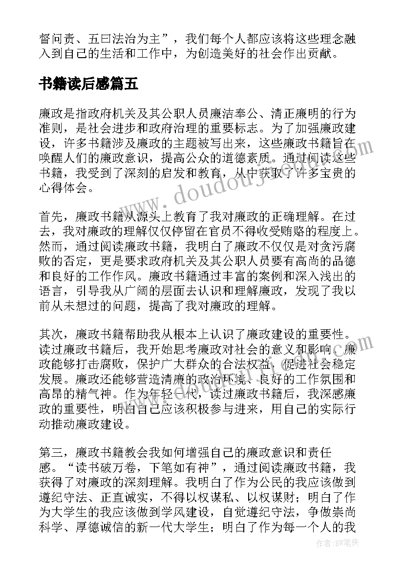 最新书籍读后感(模板7篇)