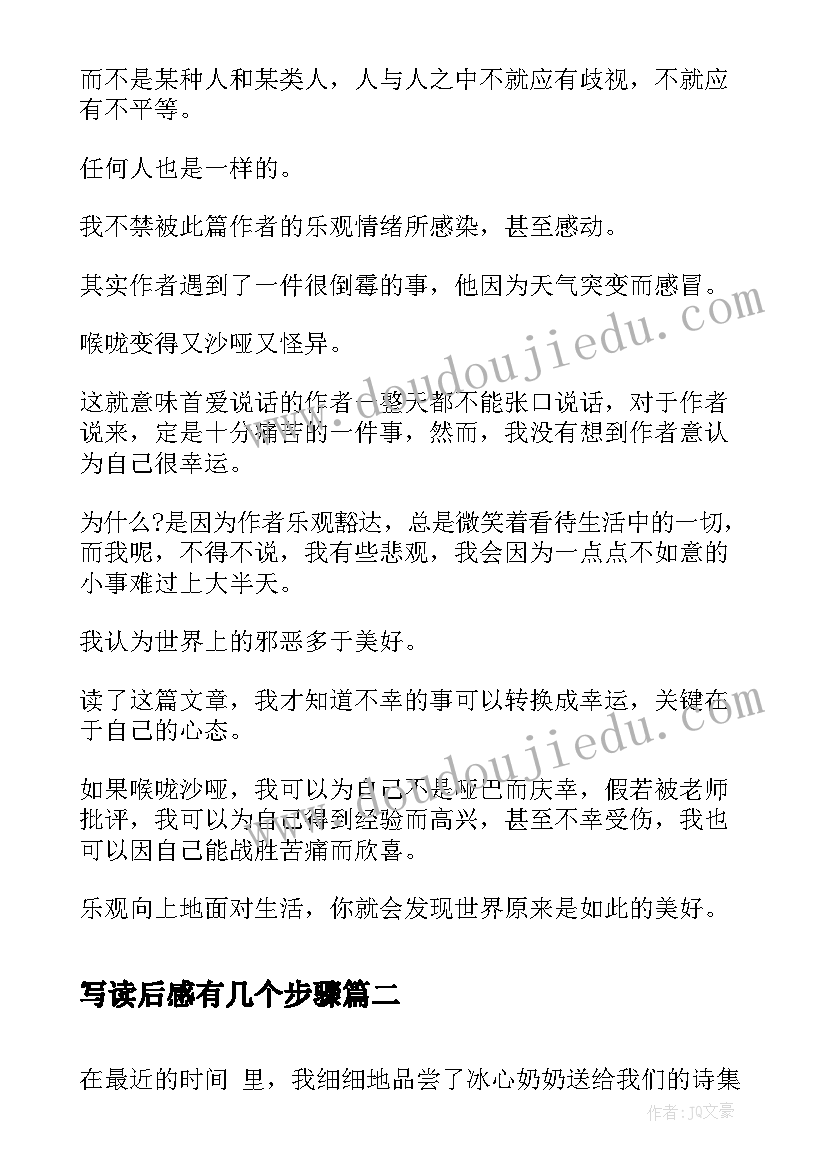 写读后感有几个步骤(模板10篇)