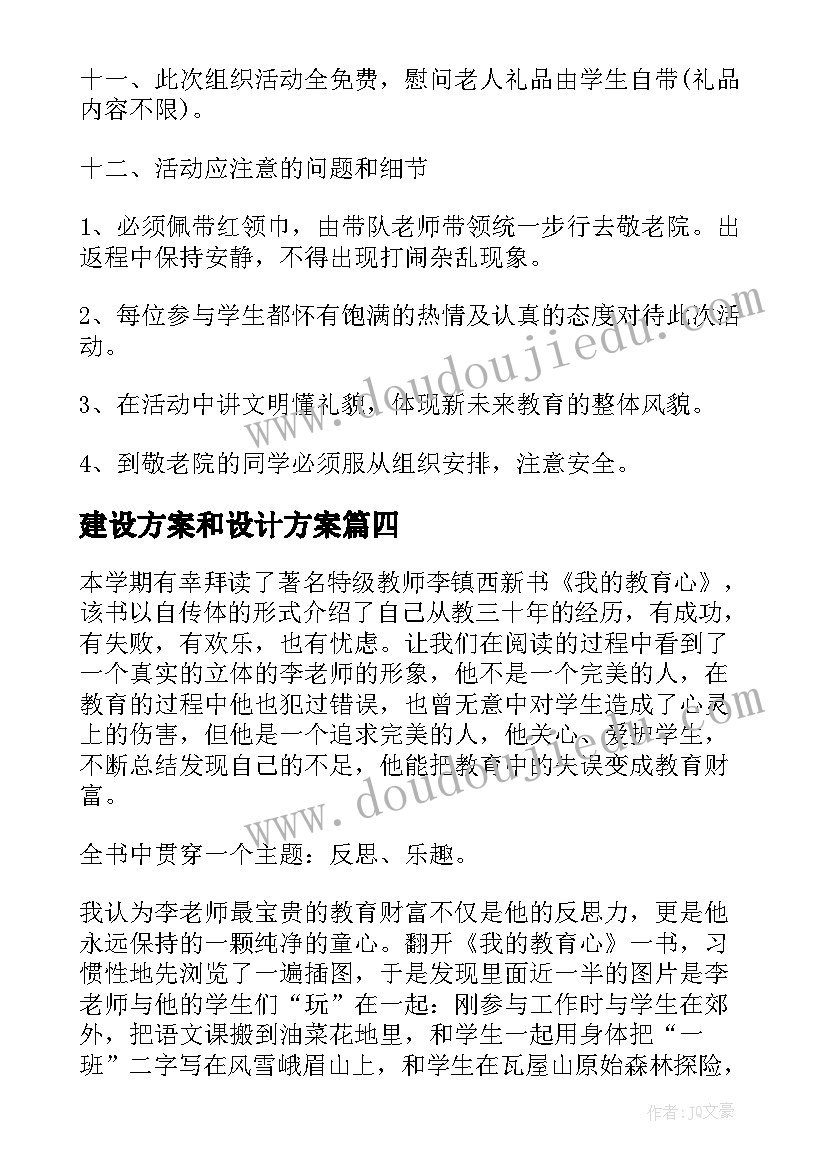 建设方案和设计方案 养老院建设方案设计(汇总5篇)