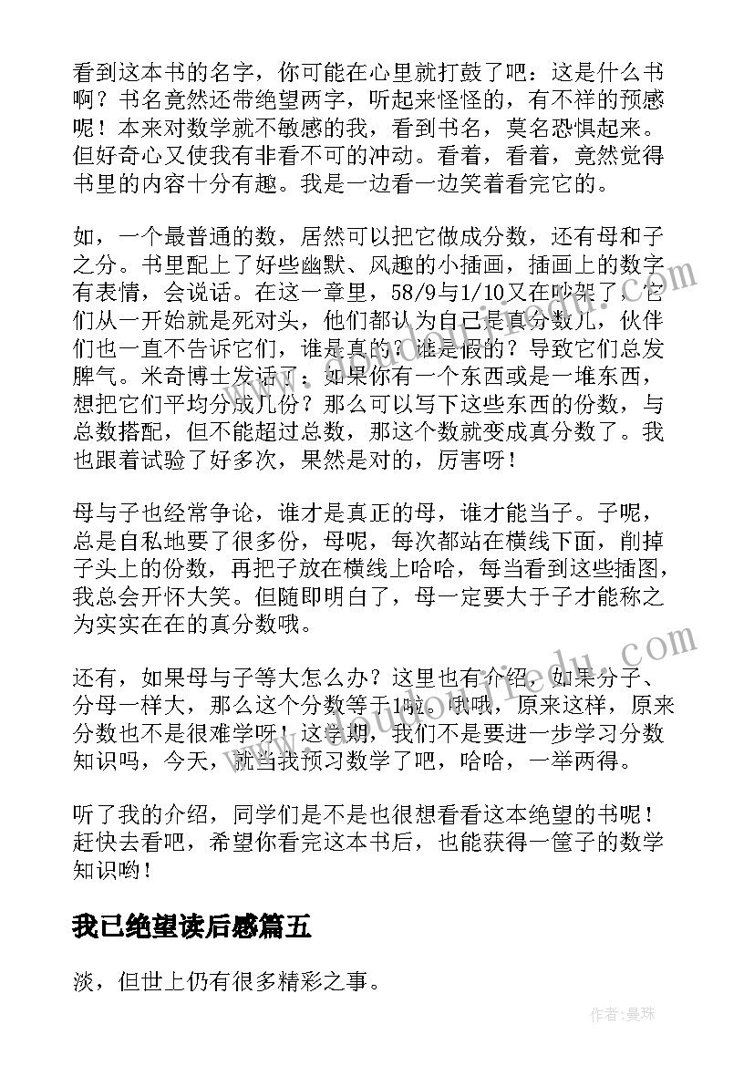 2023年我已绝望读后感 绝望的分数读后感(优秀5篇)