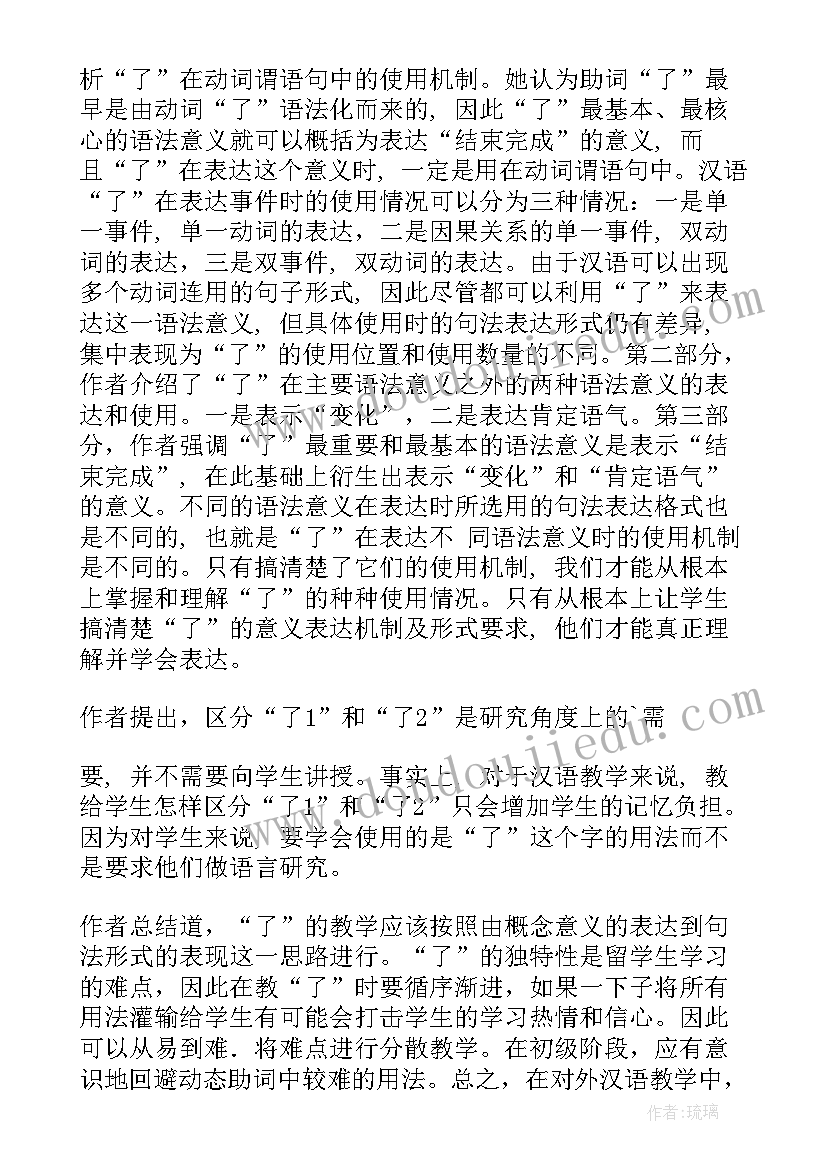 教学策略感悟(大全5篇)