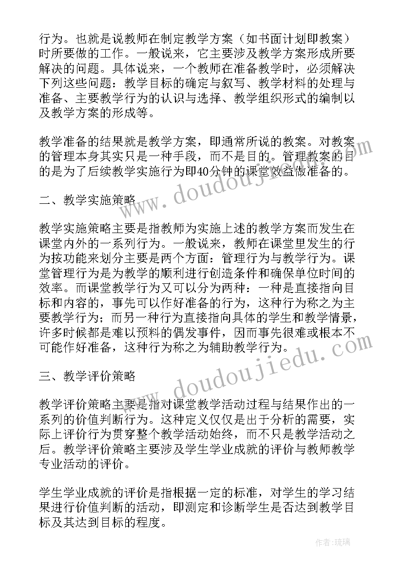 教学策略感悟(大全5篇)