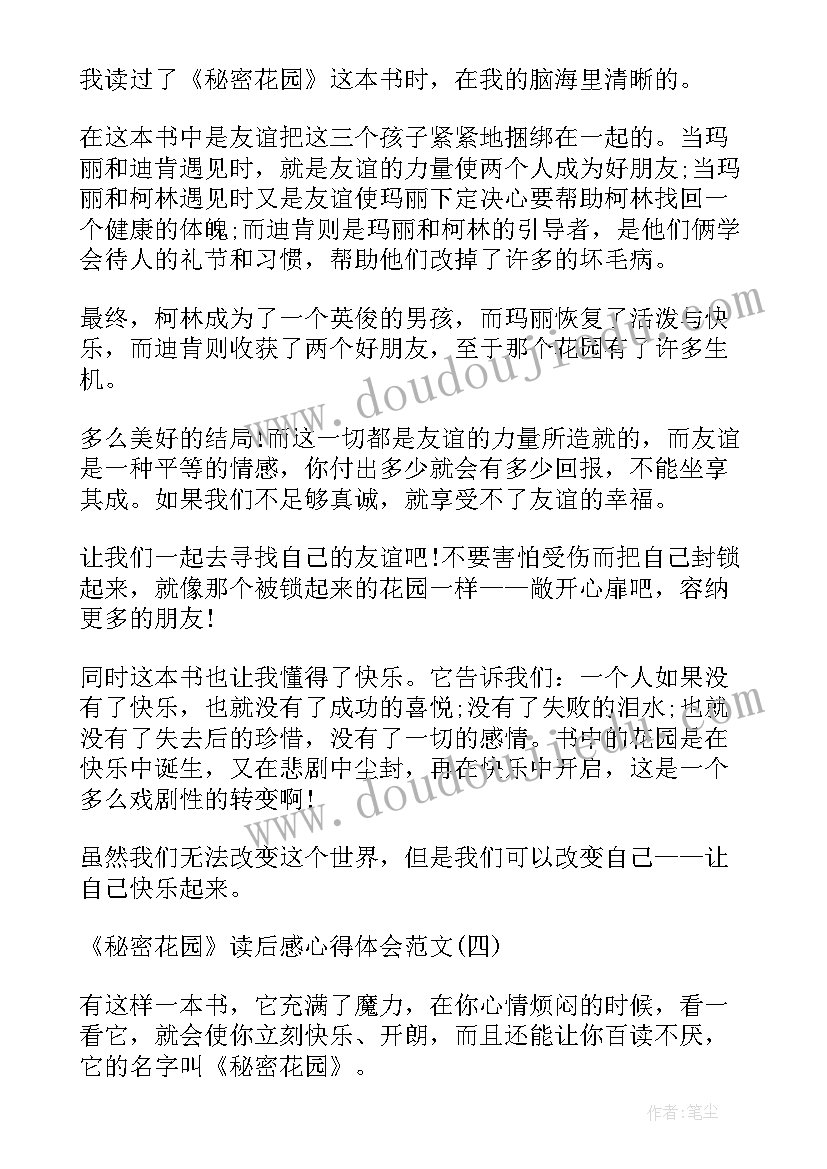 最新秘密花园读后感想 秘密花园读书心得秘密花园读后感(模板5篇)