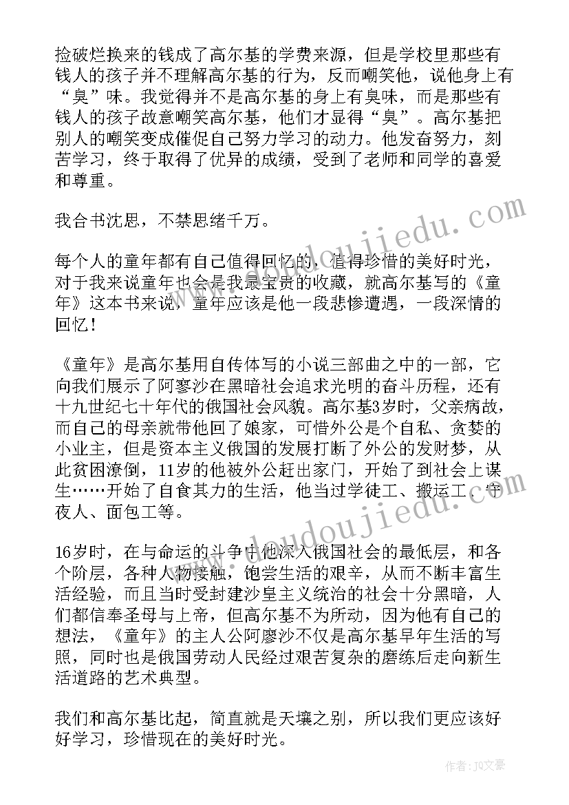 2023年读后感童年(优秀8篇)