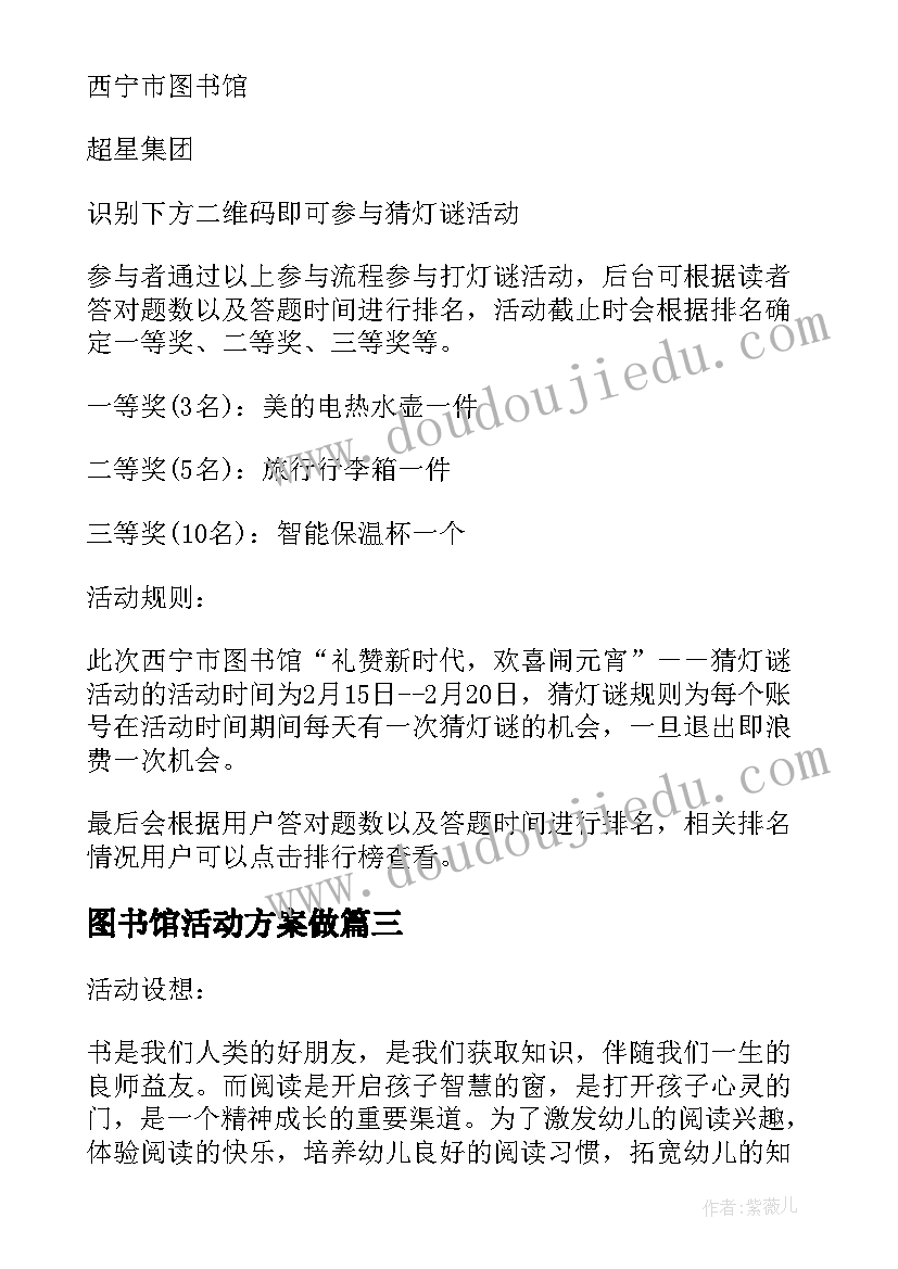 最新图书馆活动方案做(精选8篇)