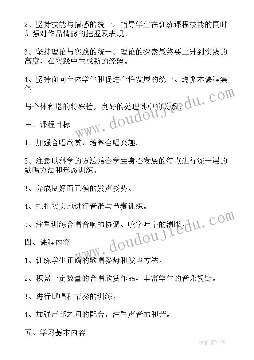 合唱团实施方案 合唱团运行方案(汇总5篇)