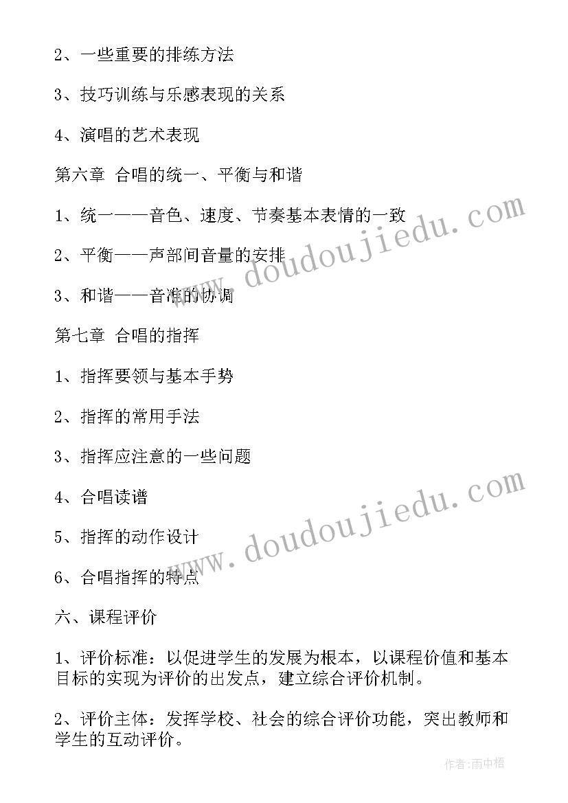 合唱团实施方案 合唱团运行方案(汇总5篇)