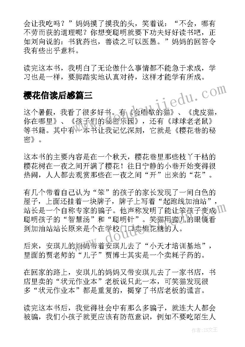 樱花信读后感(优质8篇)