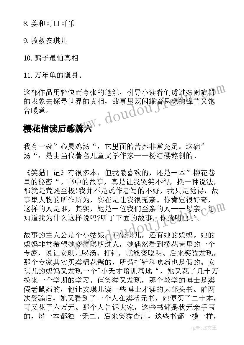 樱花信读后感(优质8篇)