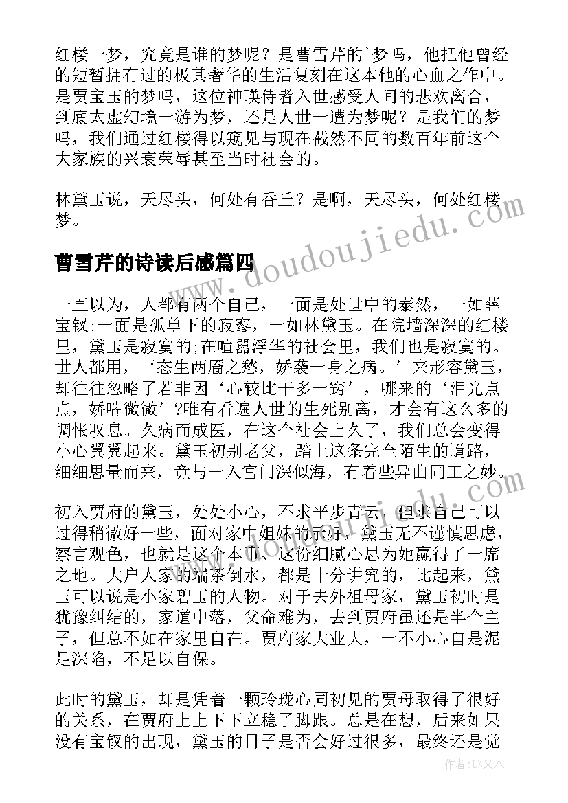 2023年曹雪芹的诗读后感(汇总5篇)