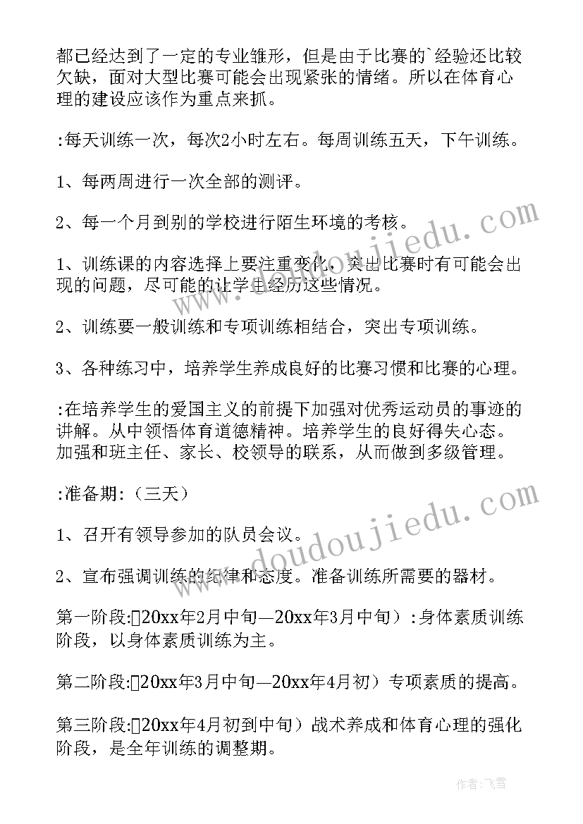 最新田径训练计划方案(大全10篇)