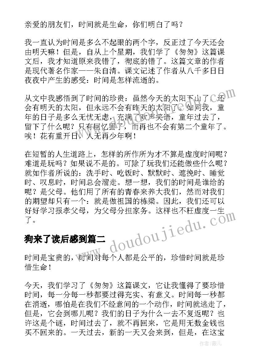 最新狗来了读后感到(实用10篇)