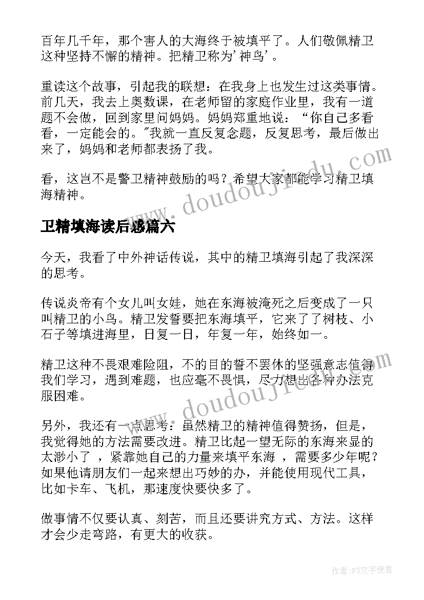 卫精填海读后感(汇总6篇)