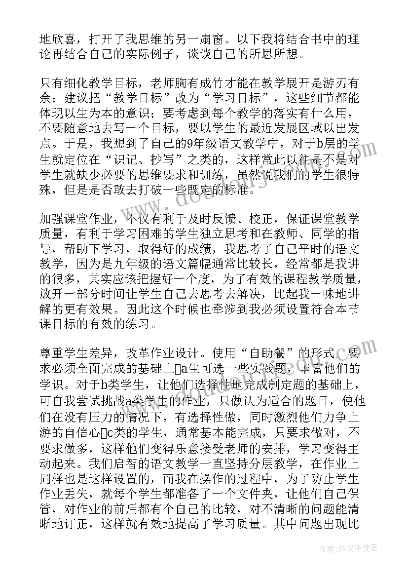 2023年读的策略研究总结 差异教学策略读后感(汇总5篇)