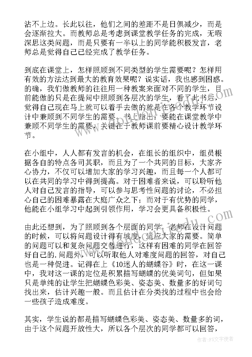 2023年读的策略研究总结 差异教学策略读后感(汇总5篇)