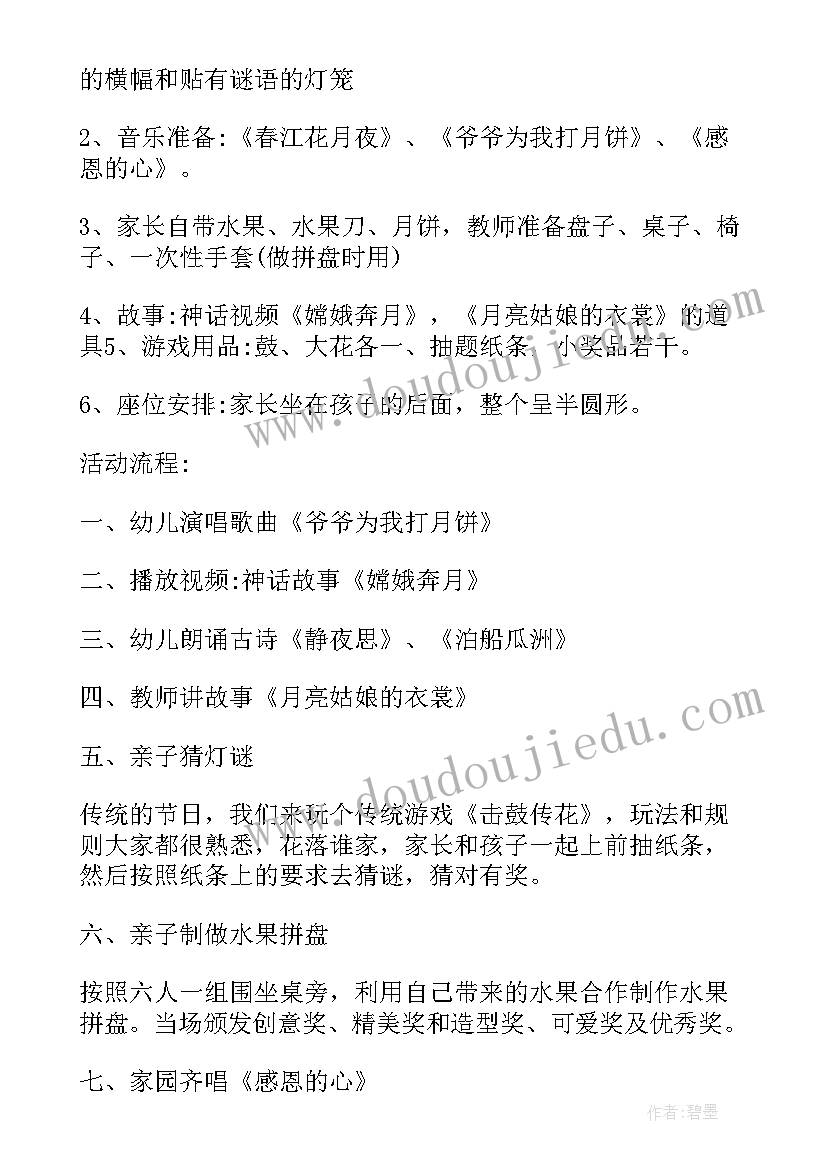 最新幼儿园庆中秋活动方案设计 幼儿园中秋活动方案(优质9篇)