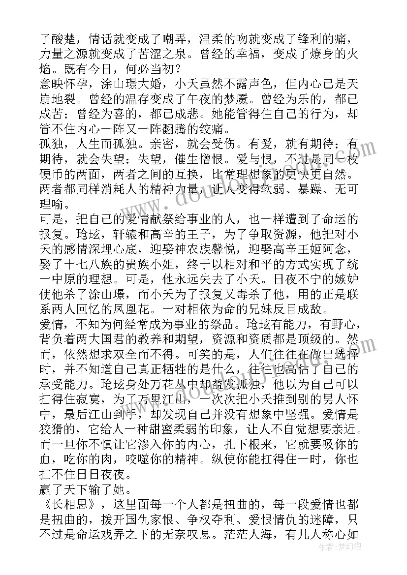 最新长相思读后感(精选5篇)