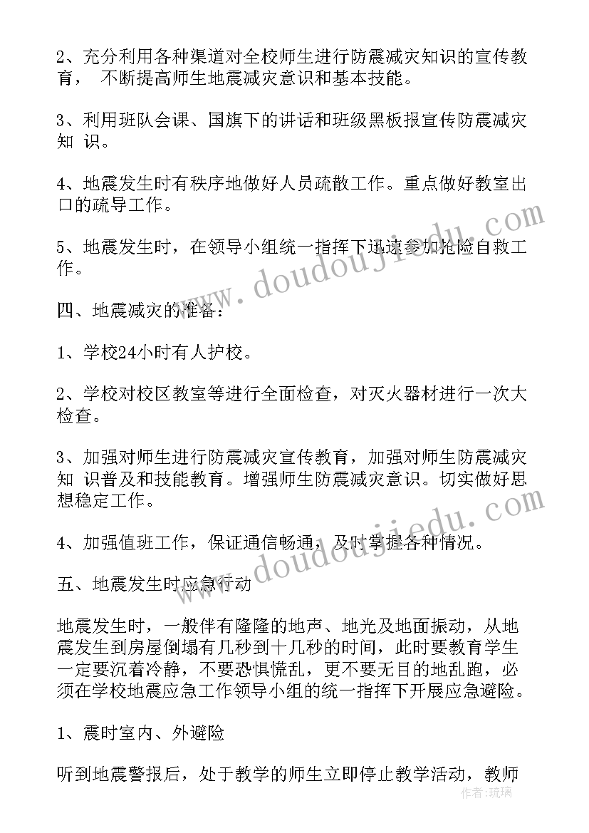 小学地震应急演练方案(实用7篇)