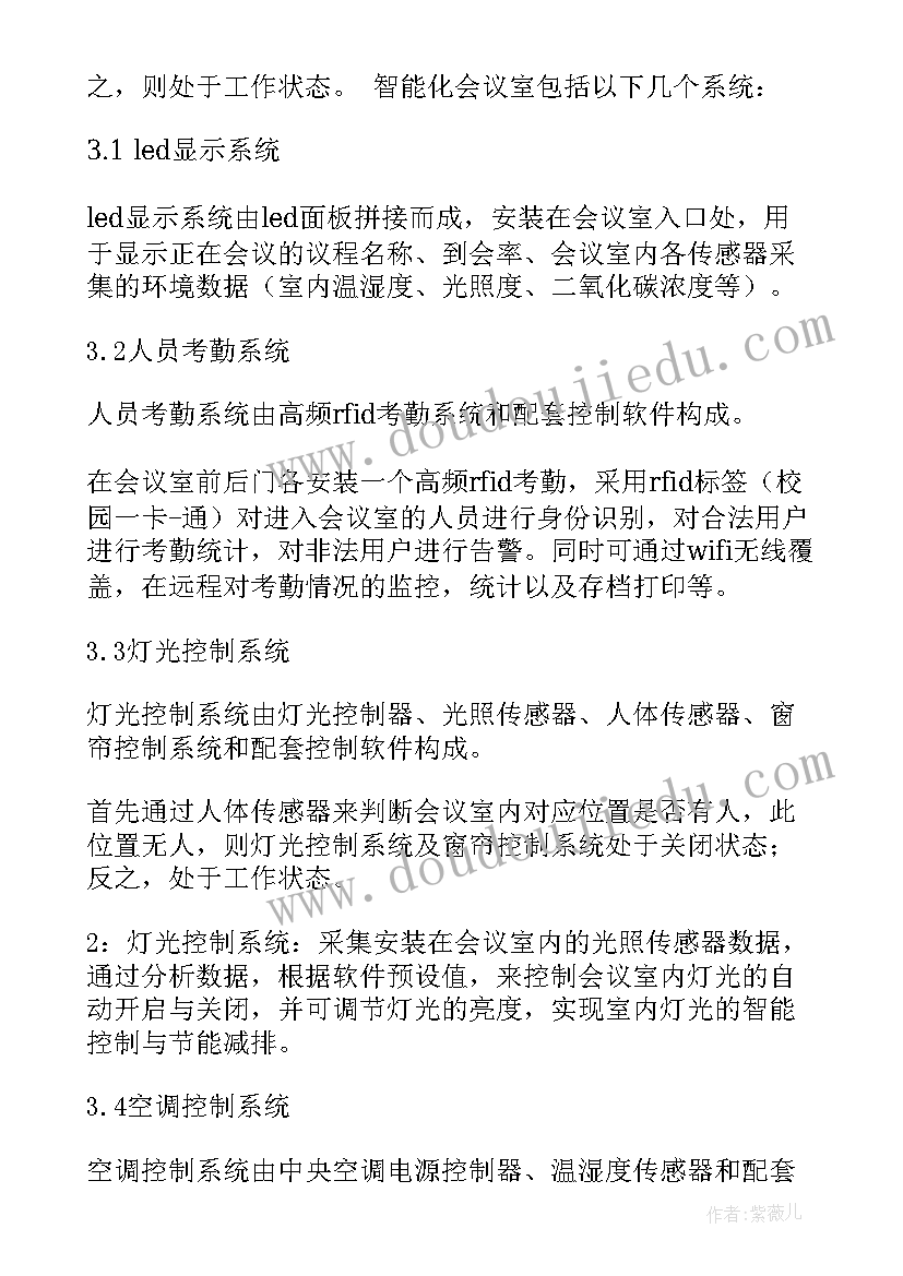 2023年天猫精灵全屋智能方案 智能疗法活动方案(大全8篇)